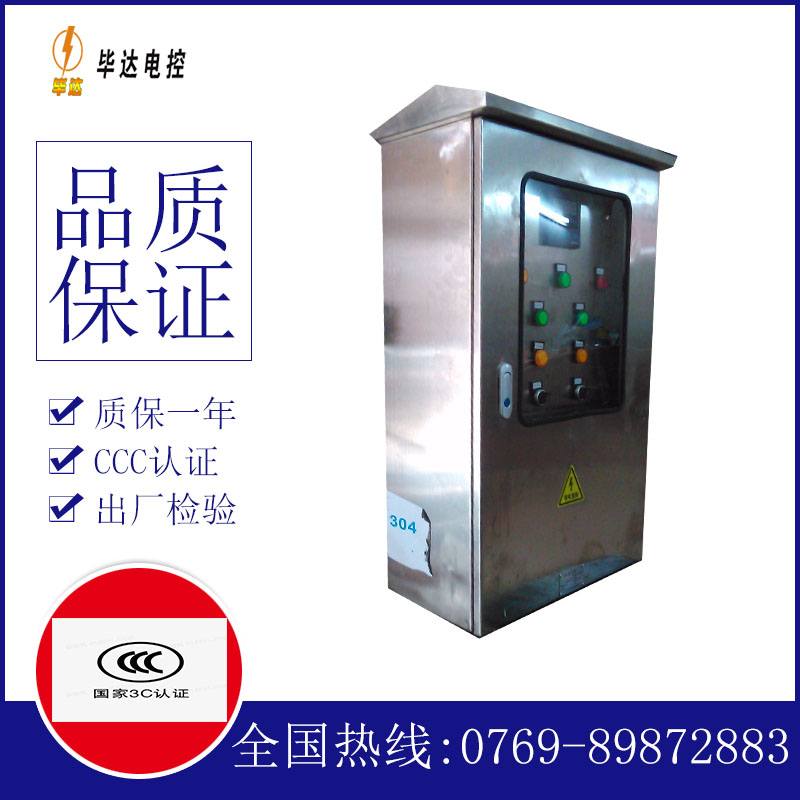 华龙不锈钢配电箱