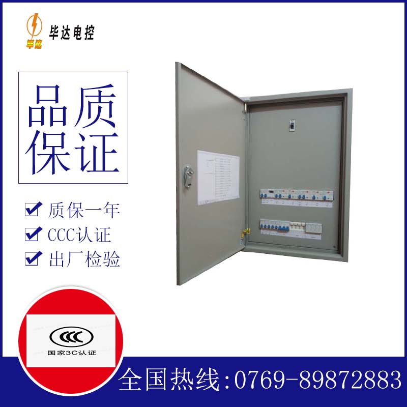 华龙照明控制箱